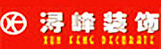 广东浔峰装饰设计工程有限公司的logo